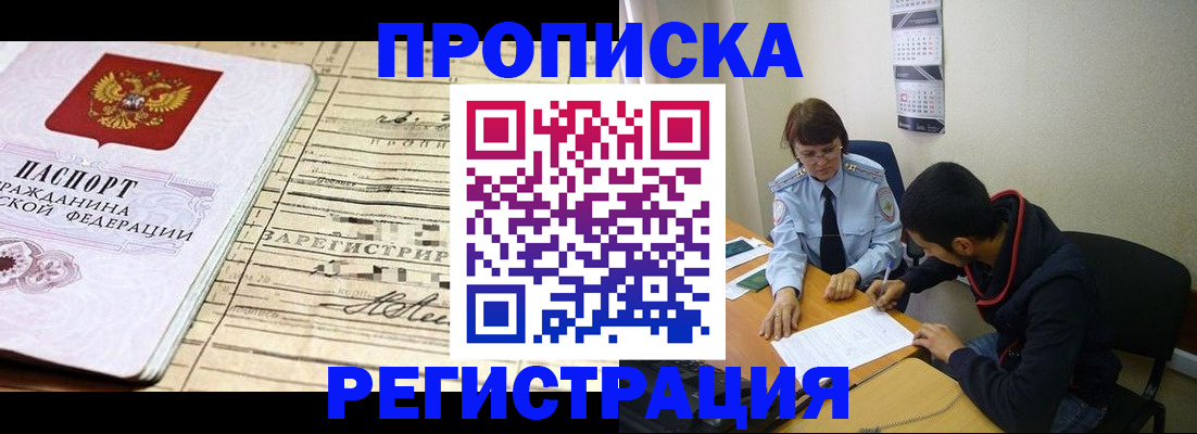 регистрация в Алтае